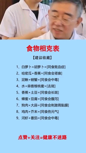 #音为有你#食物相克表