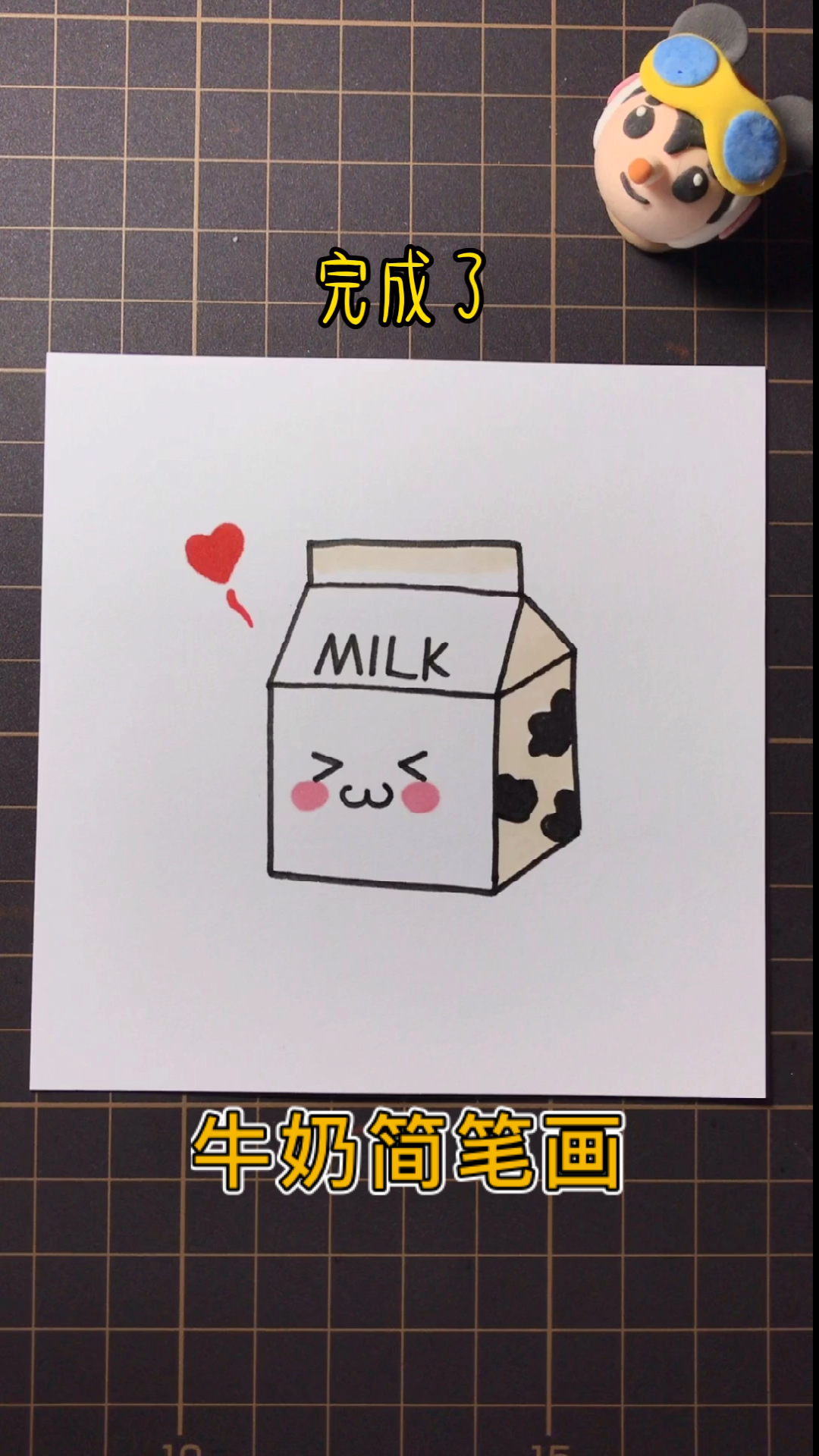 #画画原来如此简单#简单又可爱的牛奶简笔画教程