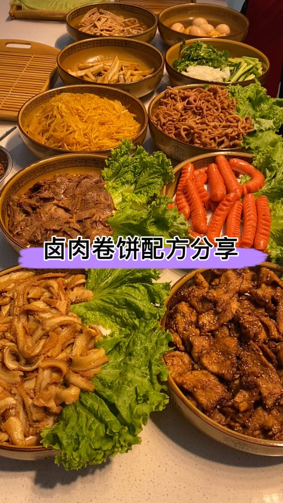 #卤肉卷饼#大人小孩都喜欢吃的卤肉卷饼来啦,划到的朋友支持一下哦