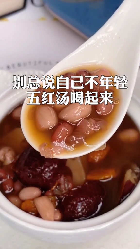 #深夜食堂#女生到了一定年纪,别总叫自己老阿姨,辈辈流传的五红汤,可是少不了的好东东