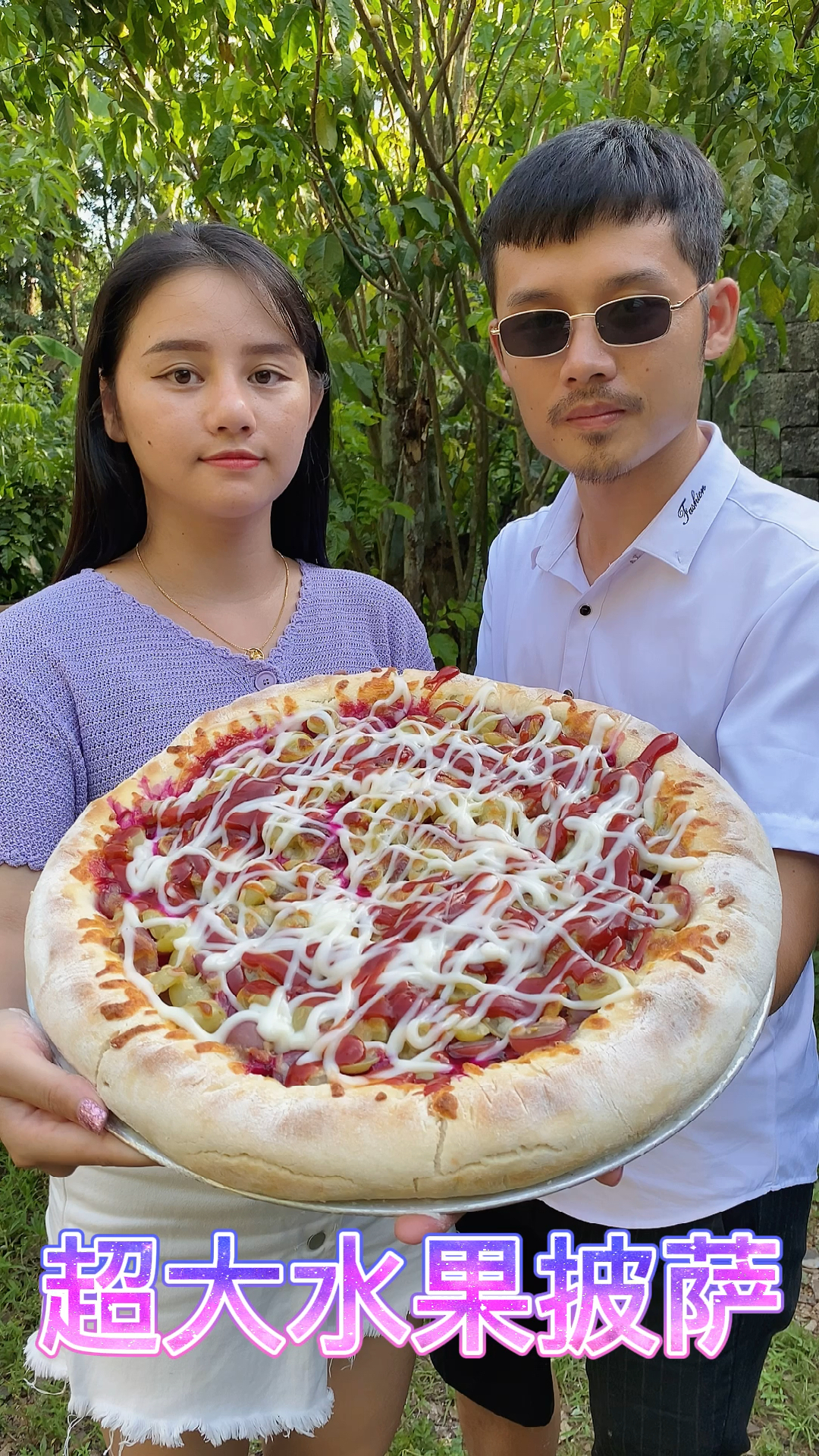 超大披萨