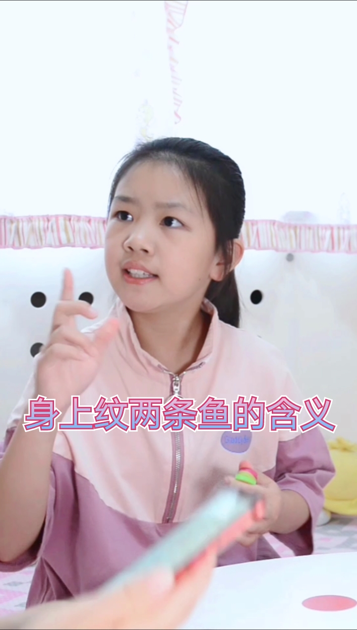 #搞笑段子剧#身上纹两条鱼的含义