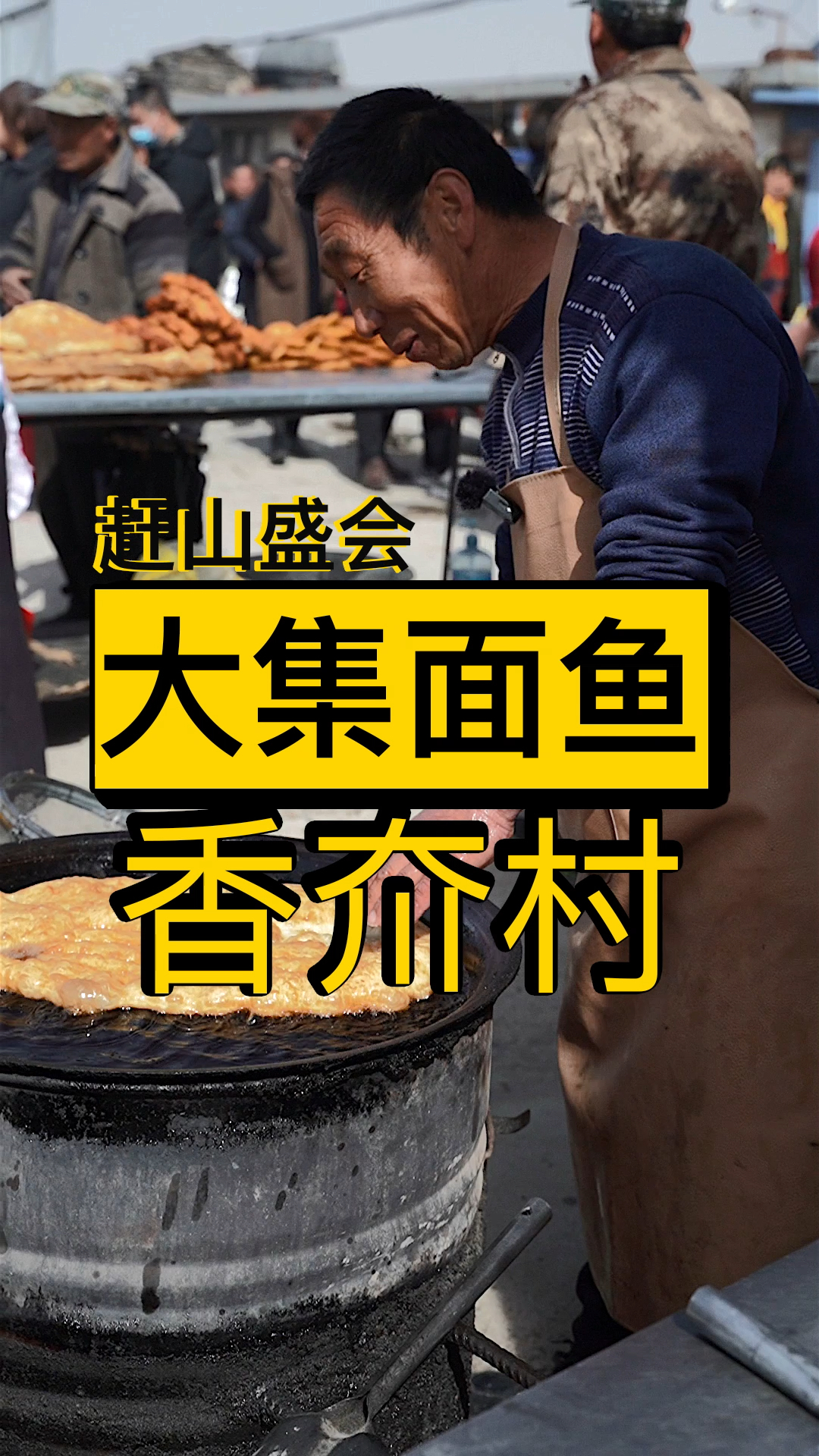 #家乡特色美食#油温200度,直接下手炸,这是什么神仙操作