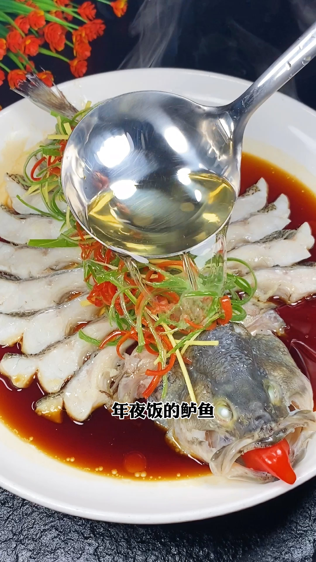 年夜饭的鲈鱼不要红烧了。像我这样做好看又好吃