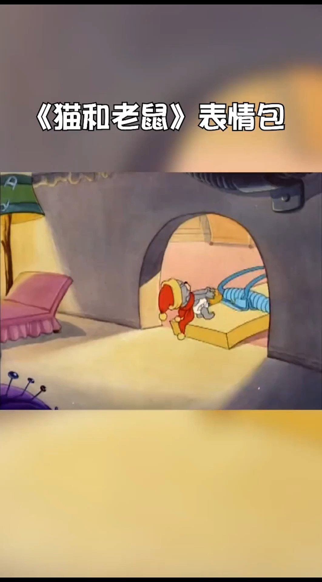 #表情包#他来了,他来了,汤姆带着表情包走来了!