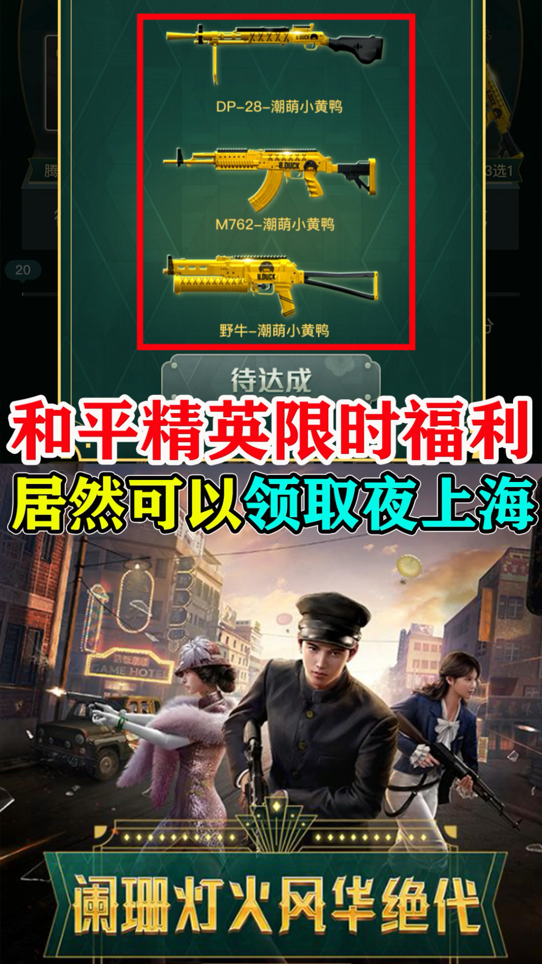 #和平精英#小黄鸭反场,