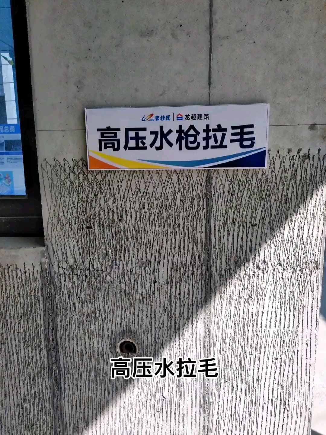 #混凝土拉毛机#高压水拉毛机,混凝土墙体大坝拉毛设备施工