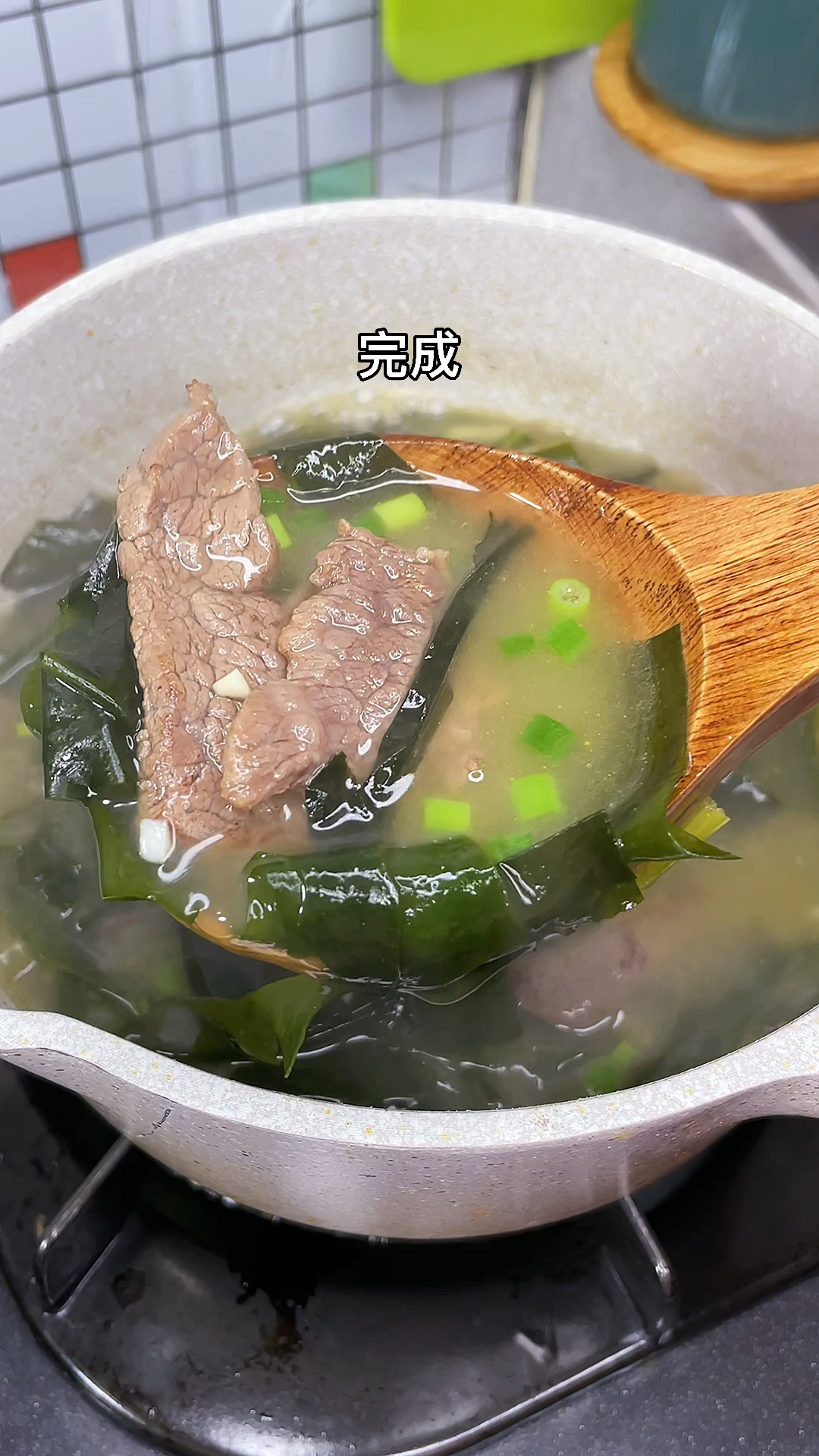 #在家做个拿手菜#牛肉裙带菜