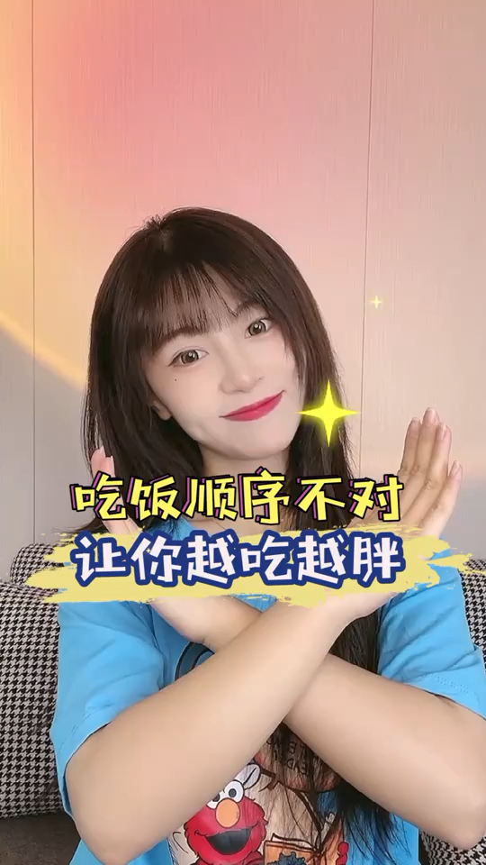 #瘦身减肥#吃饭顺序不对会让你越吃越胖哦