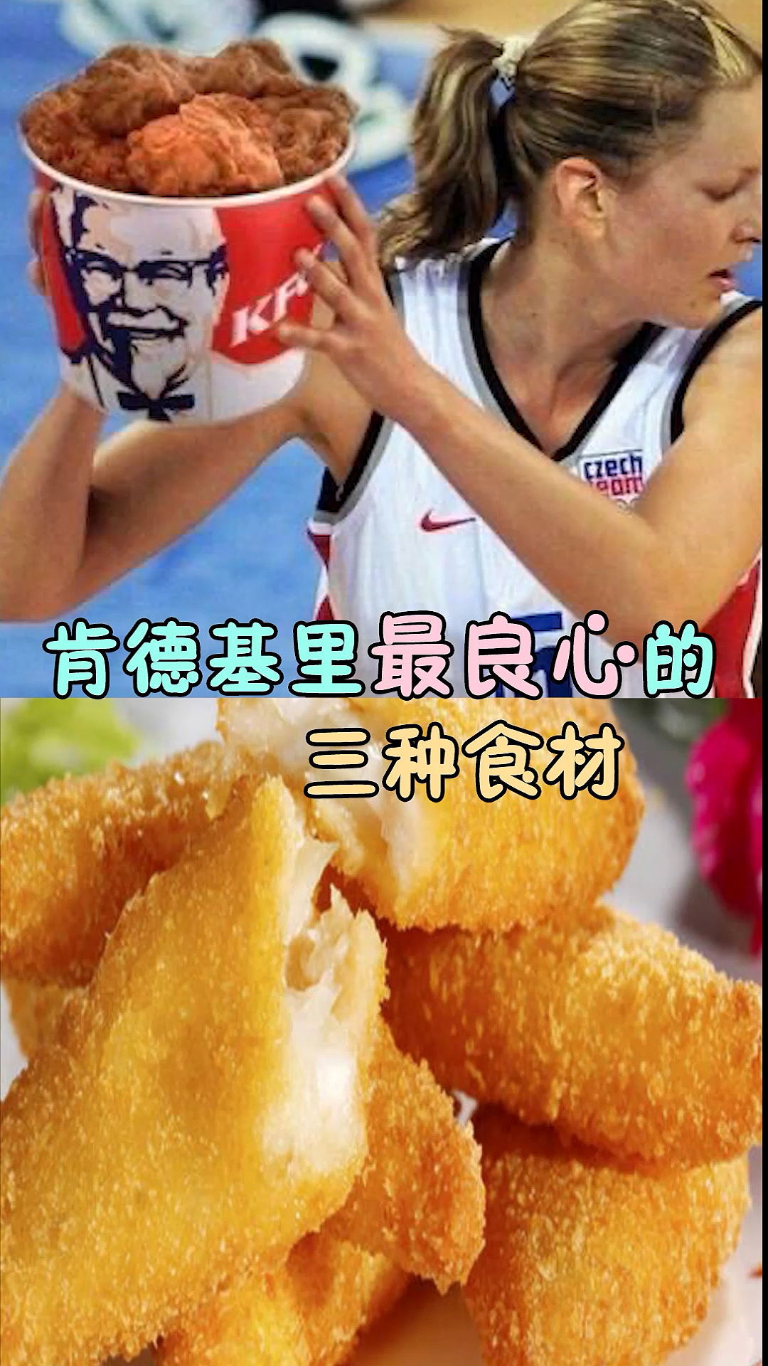 肯德基里最良心的三种食材!