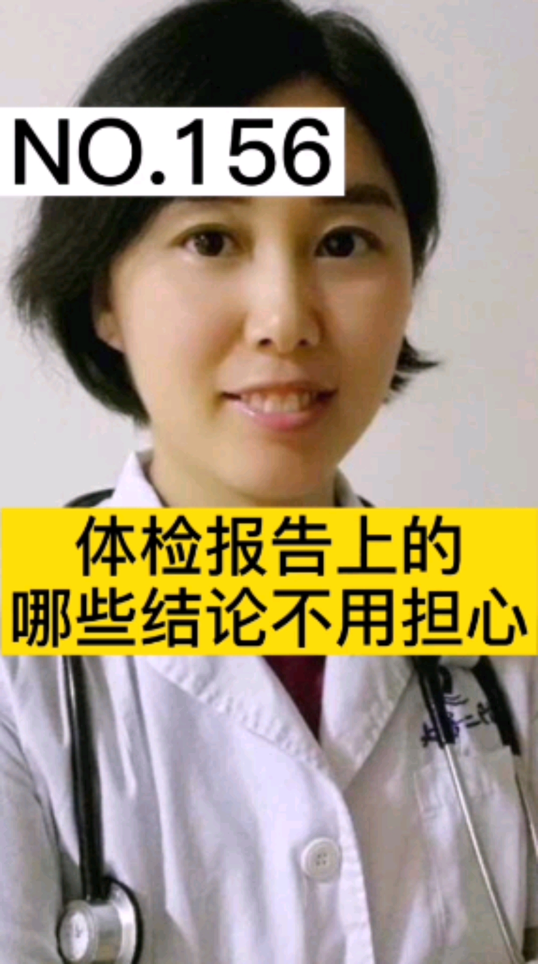 #健康养生#体检报告上哪些结论不用担心