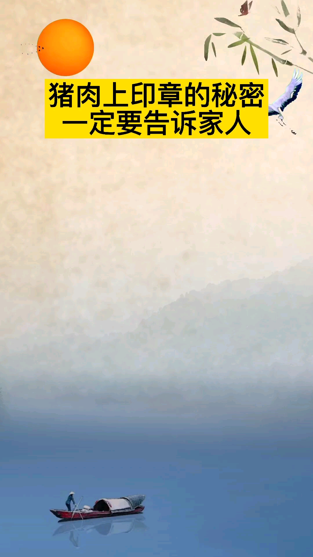 #生活小窍门#猪肉印章的区别