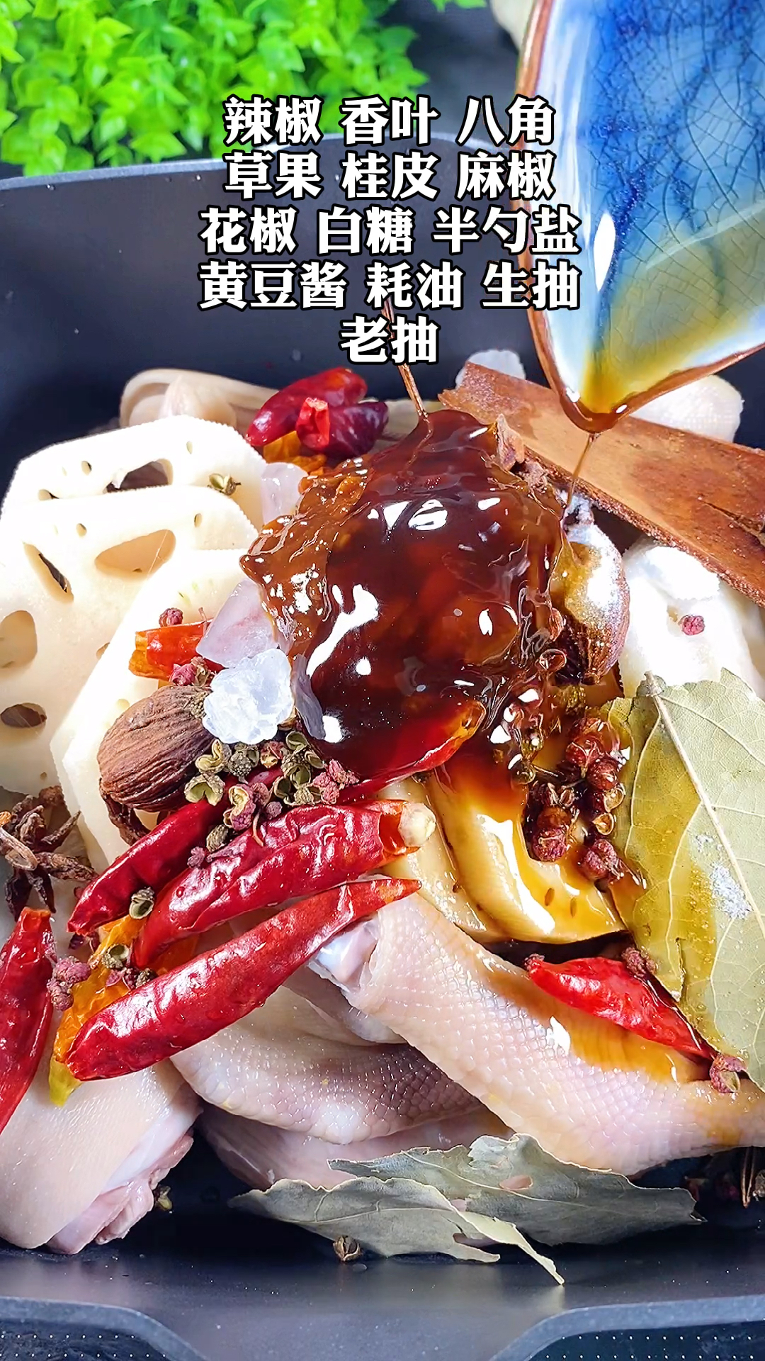 #周黑鸭#自制周黑鸭