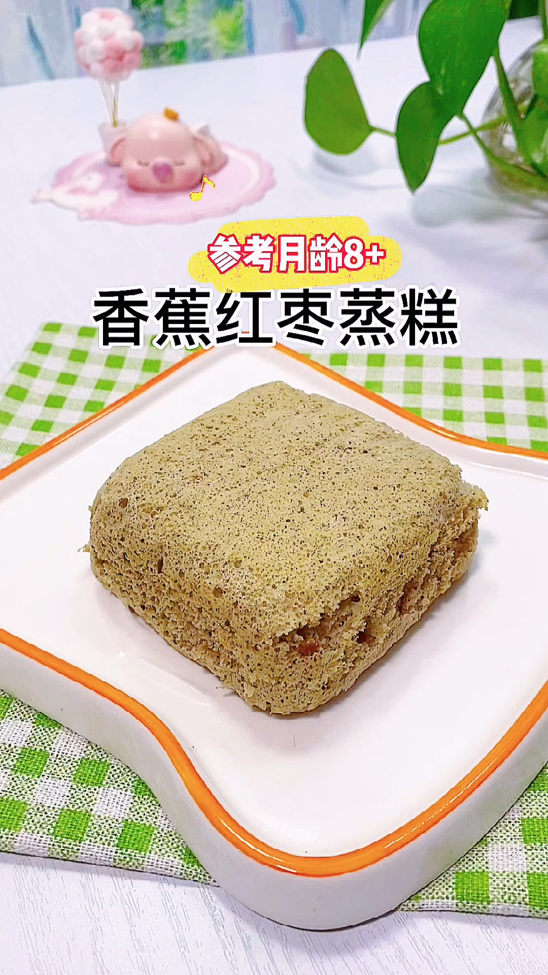 #宝宝辅食#红枣香蕉蒸糕,适合8个月以上的宝宝