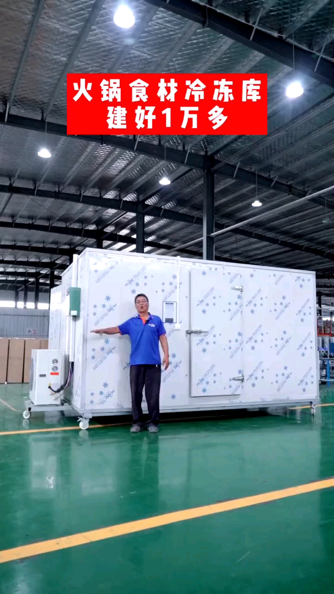 #冷库#火锅店烧烤店食材冷冻冷库,你觉得怎么样?