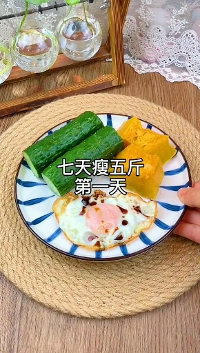 7天瘦5斤食谱分享