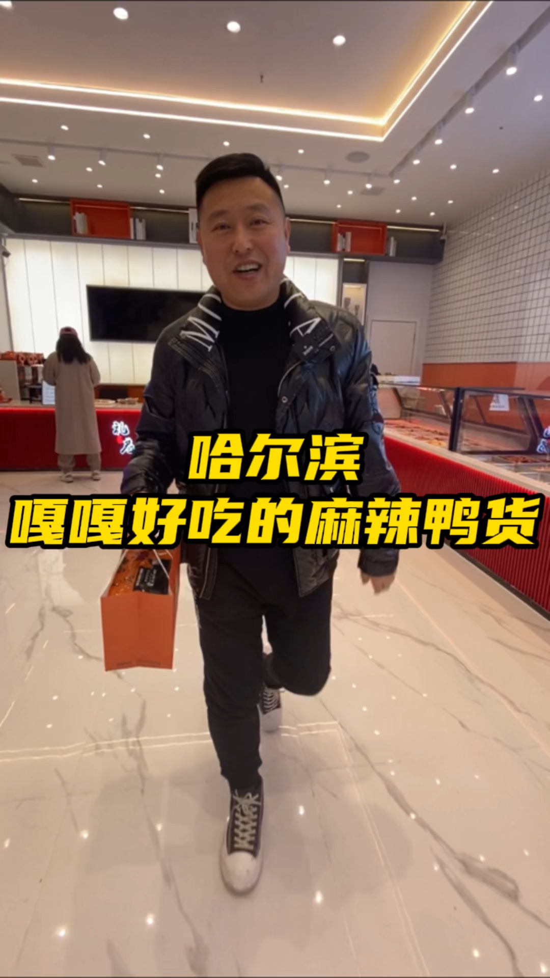 #破壳计划#哈尔滨嘎嘎好吃的麻辣鸭货