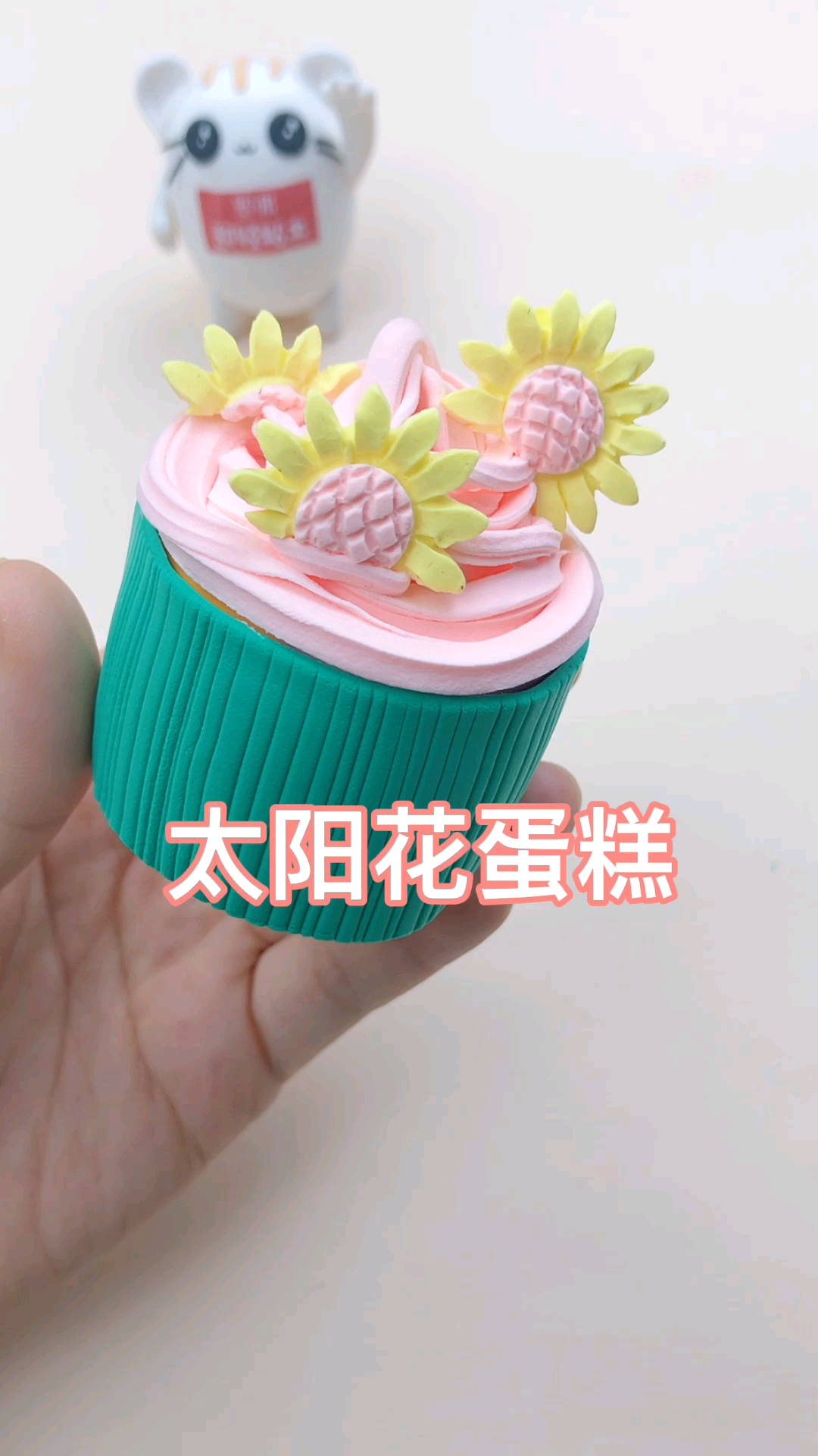 #罗弗超轻粘土#好看的太阳花蛋糕跟冬天更配哦!