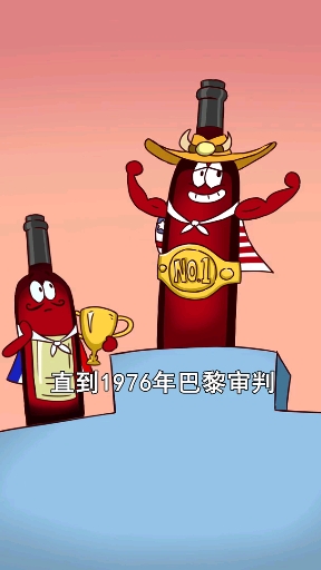 酒圈谁是王?葡萄也疯狂!