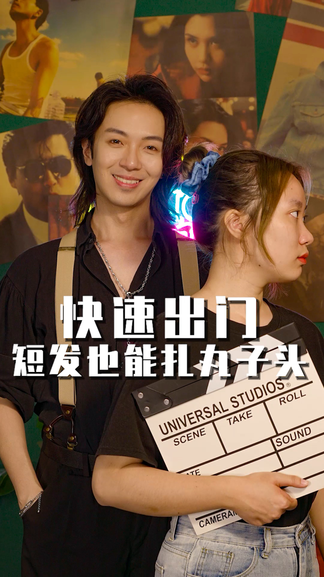 #发型#谁说短发就不能扎丸子头,十秒搞定油头也能扎