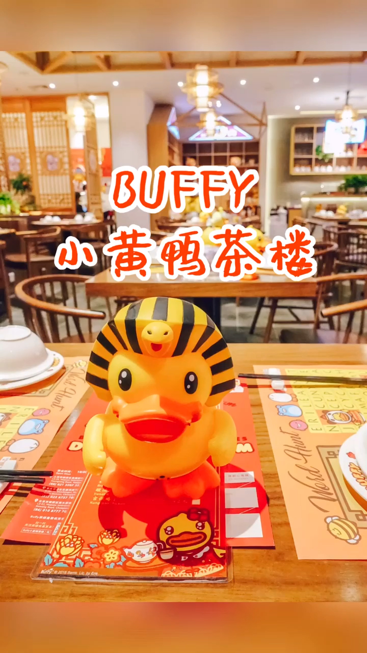 #夏日美食我来探#萌翻天萌翻天的Buffy小黄鸭茶楼～