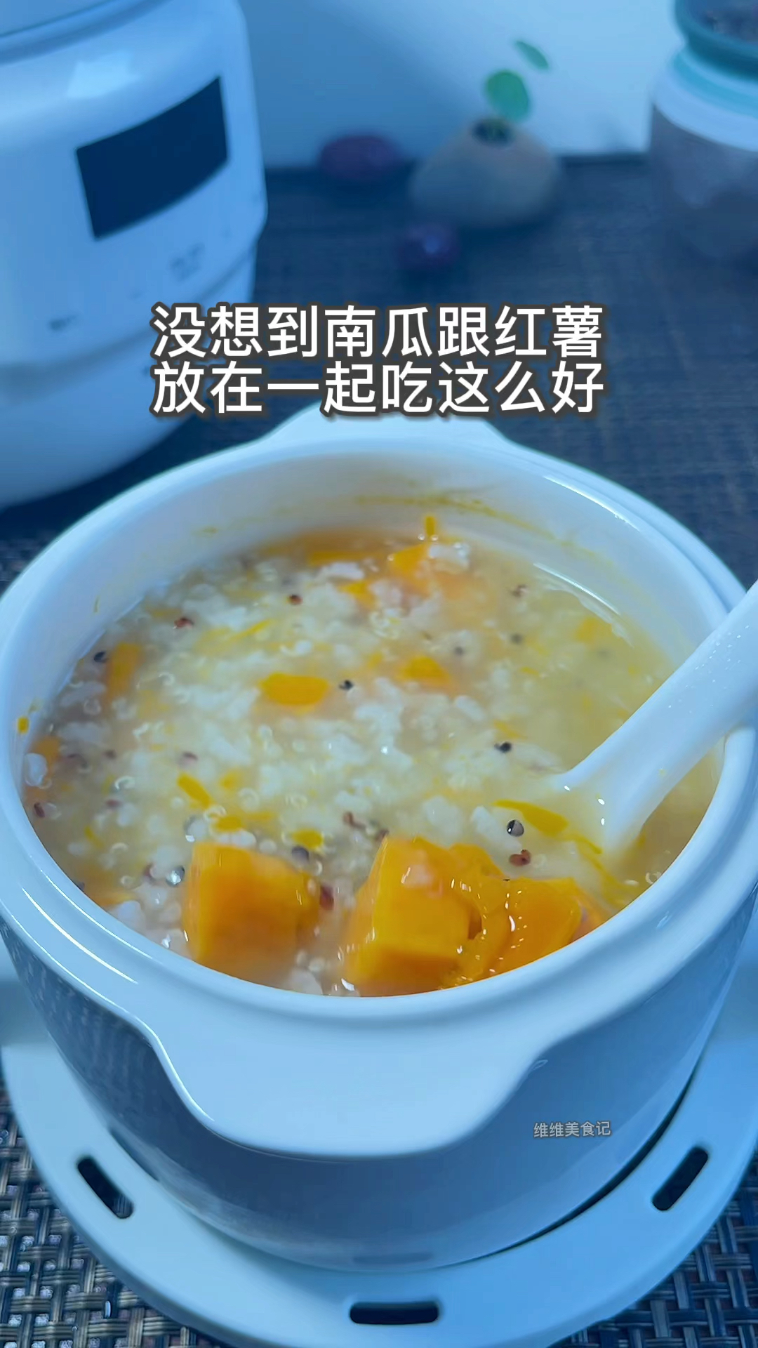 #美食#我家一周喝八次的粥