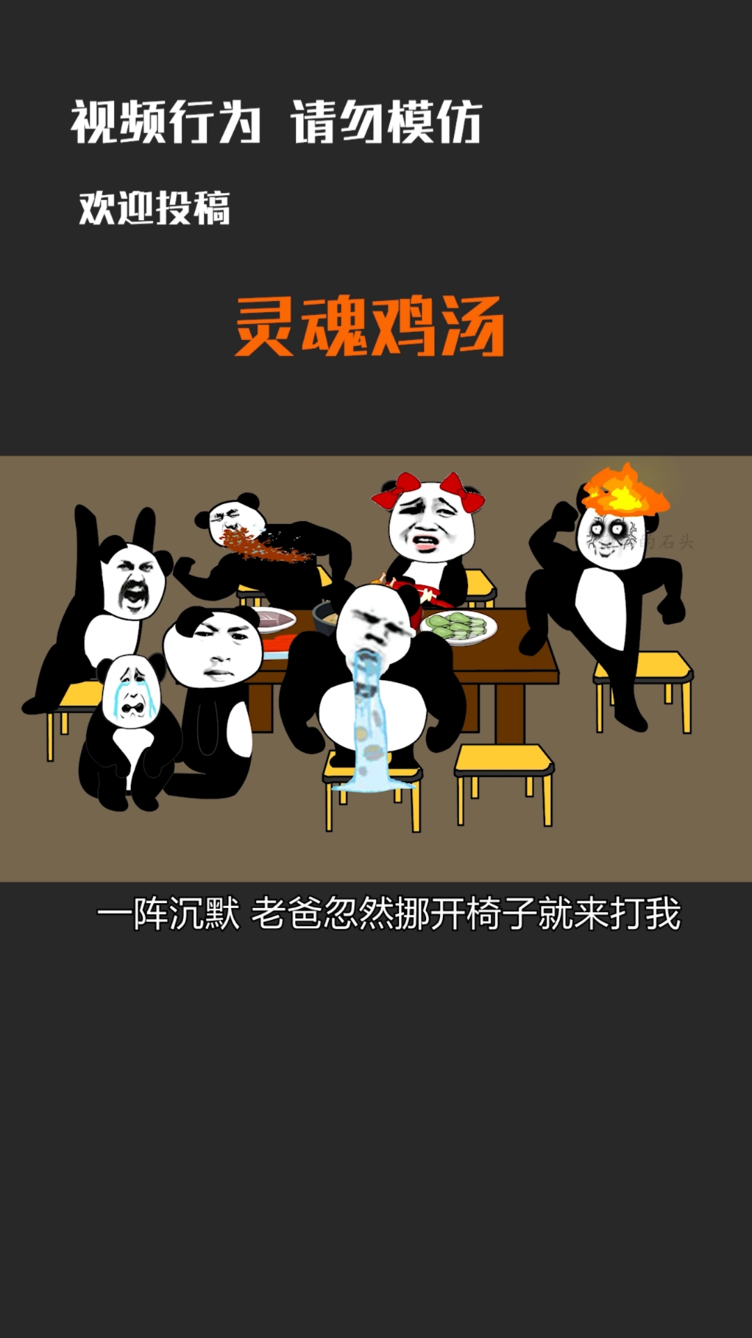 #搞笑段子剧#一碗鸡汤，差点送走了大家