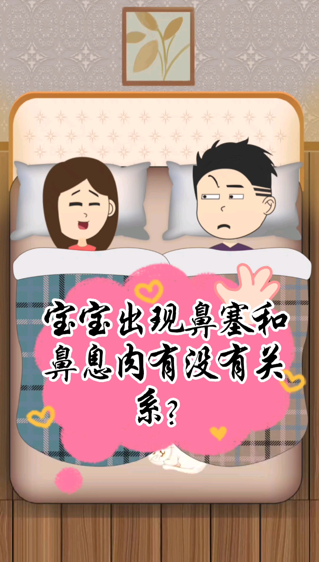 #家有萌娃#宝宝出现鼻塞和鼻息肉有没有关系?