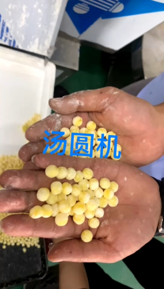 汤圆机做珍珠汤圆试机实拍