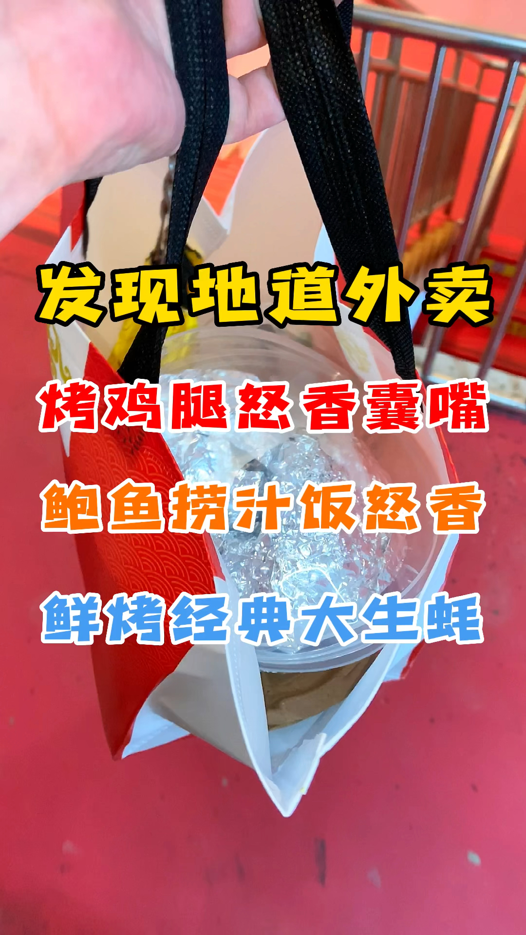 真香!脆皮烤鸡腿,鲍鱼捞汁饭