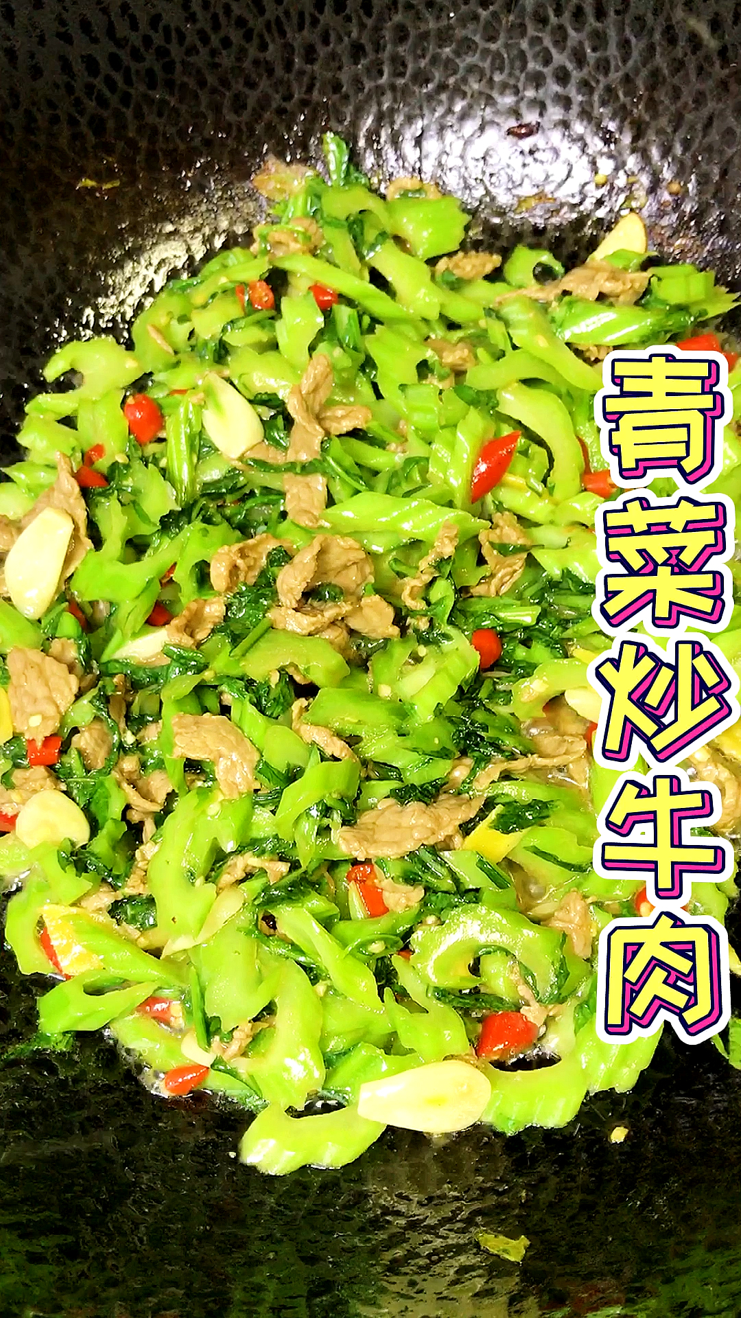 #家常菜教程#青菜炒牛肉荤素搭配这样做爽口又下饭