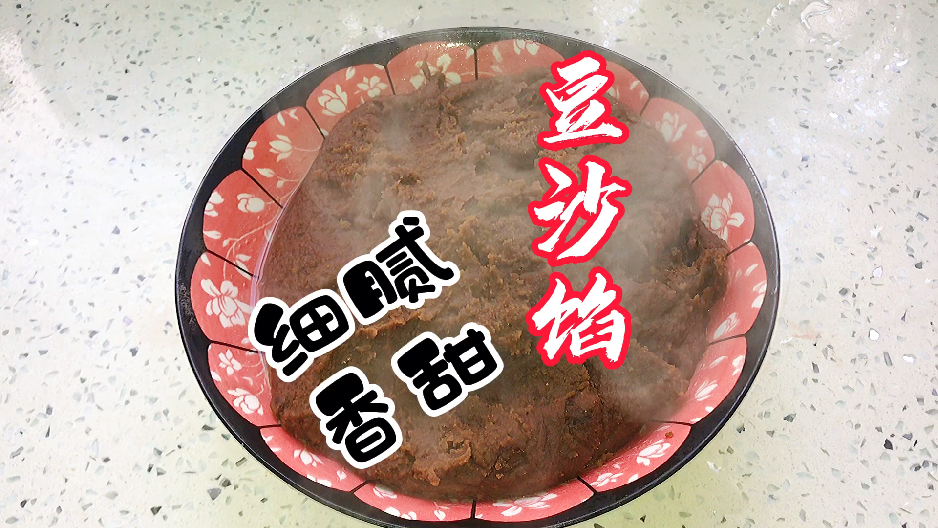 #破壳计划#豆沙馅做法详解