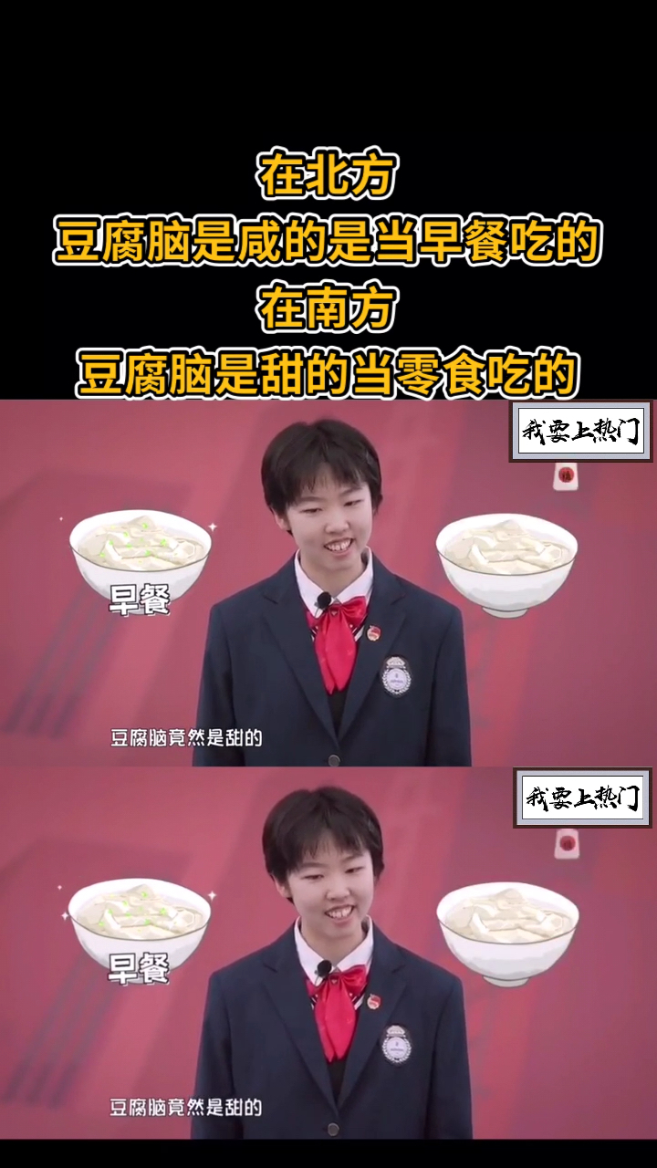 在北方豆腐脑是减的是当早餐吃的在南方豆腐脑是甜的当零食吃的