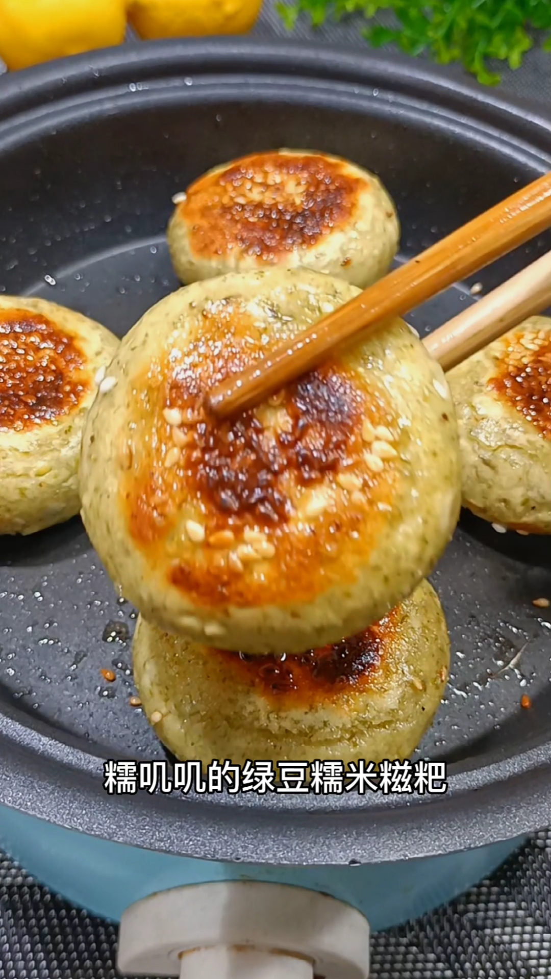 糯叽叽的绿豆糯米糍粑,软糯香甜非常好吃,做法也很简单#糍粑#糯米饼#绿豆糯米糍粑