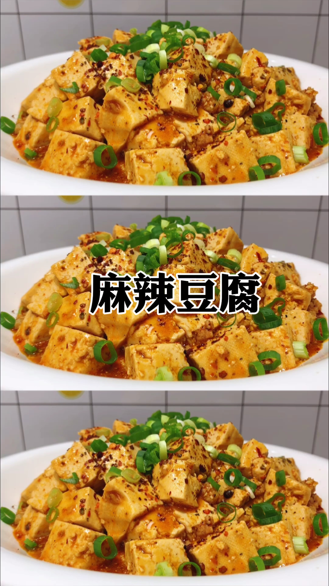 #在家做个拿手菜#麻辣豆腐怎么做好吃?大厨教你饭店特色做法,开胃下饭
