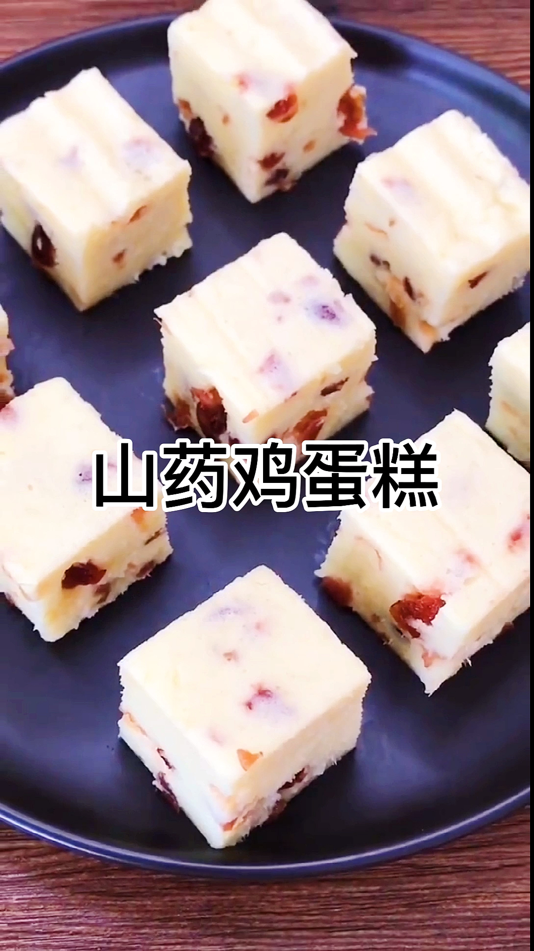 山药也可以这样吃,山药鸡蛋糕,咬一口,山药的细腻香甜,你学会了吗?