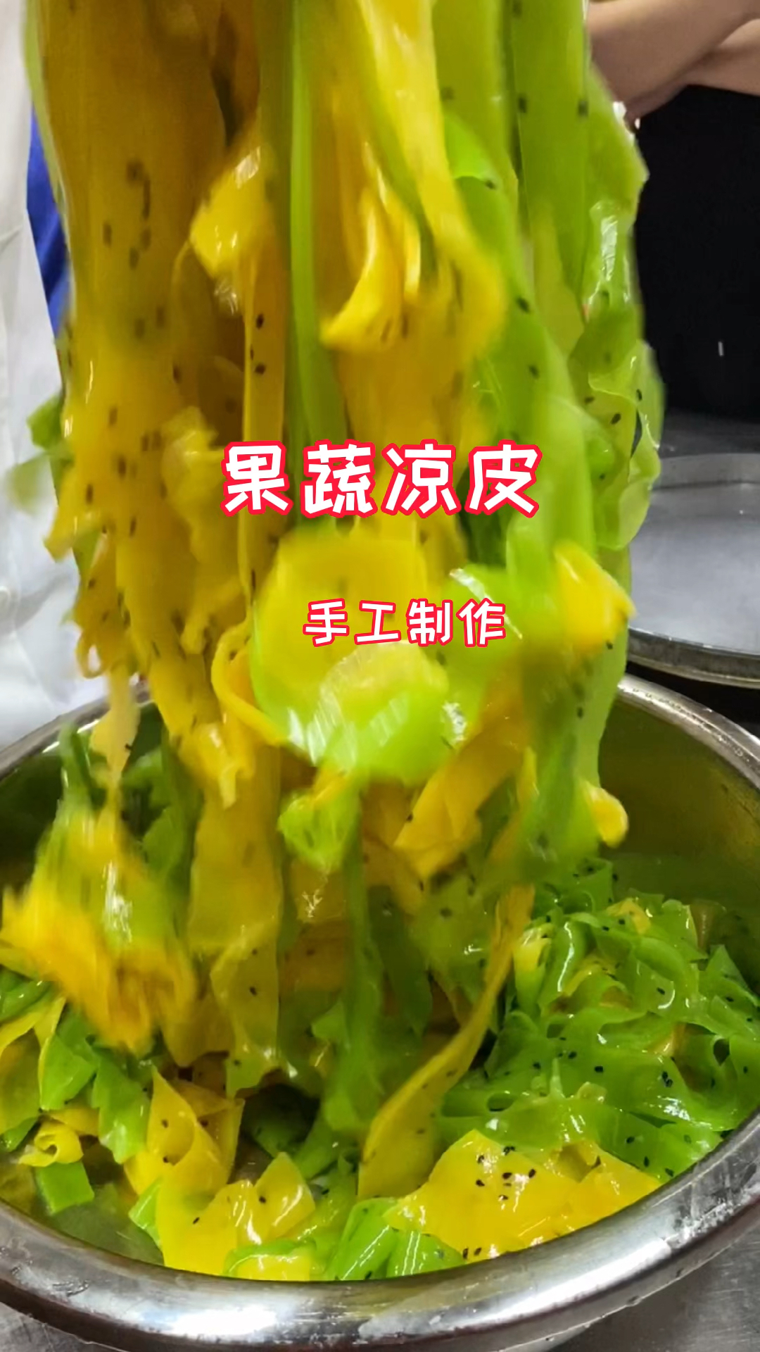 果蔬凉皮既有凉皮的口感又含有蔬菜水果的营养价值,好看又好吃,配方给你一起试试吧