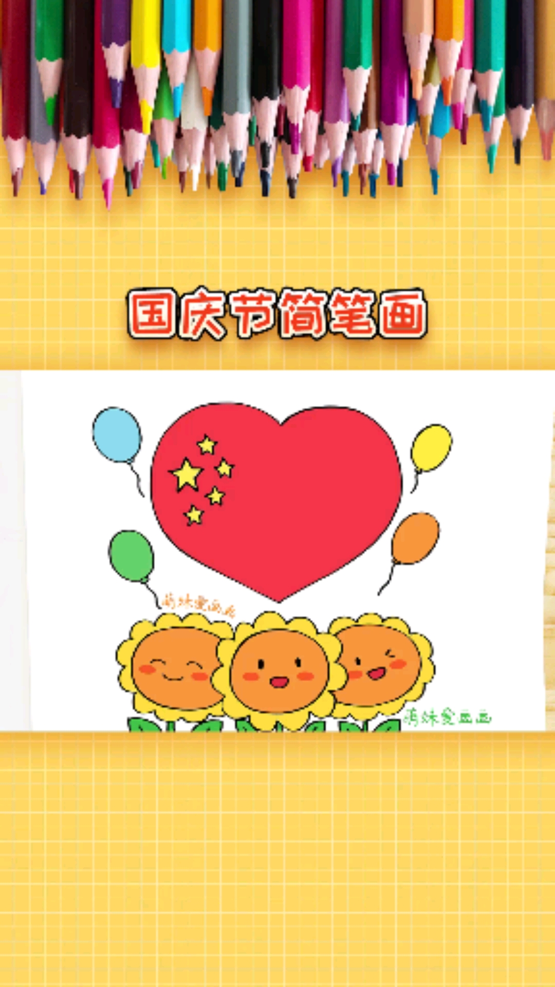 #简笔画#超简单的幼儿园国庆节简笔画，一看就会