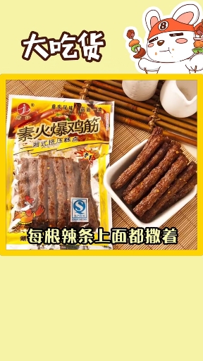 #美食#这三种辣条超级火爆,香辣的味道隔着屏幕都感受到了,馋到流口水