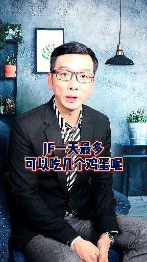 一天吃几个鸡蛋