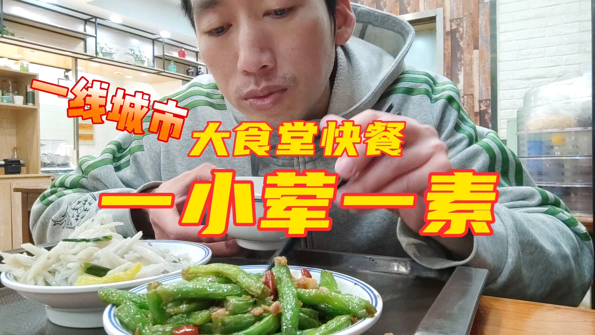 #美食#大食堂快餐,菜品丰富,家常味道下饭菜