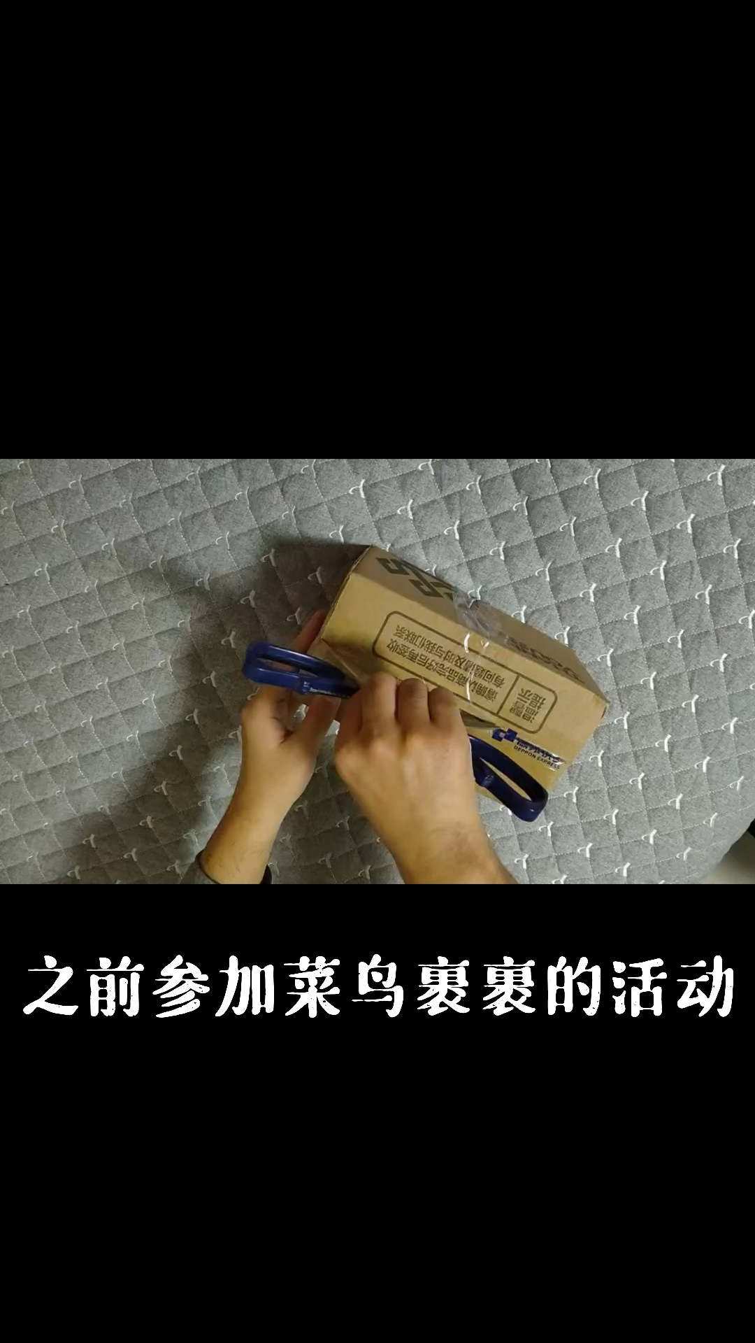 #菜鸟裹裹盲盒#最近手气爆棚,参与菜鸟裹裹活动中了个盲盒#邓伦盲盒#菜鸟裹裹盲盒