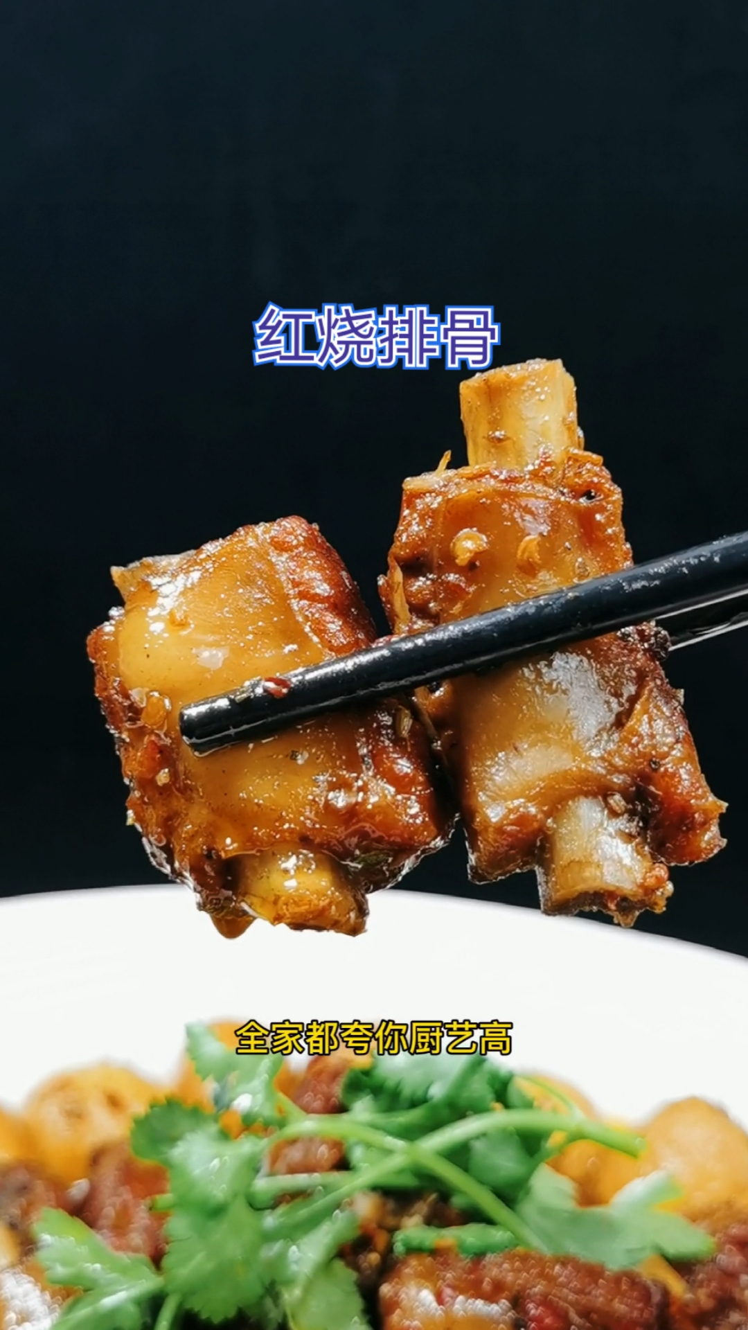 #共享美食#渝厨龙应:做红烧排骨你还在焯水后再烧吗?大可不必!看完了这个视频就知道了