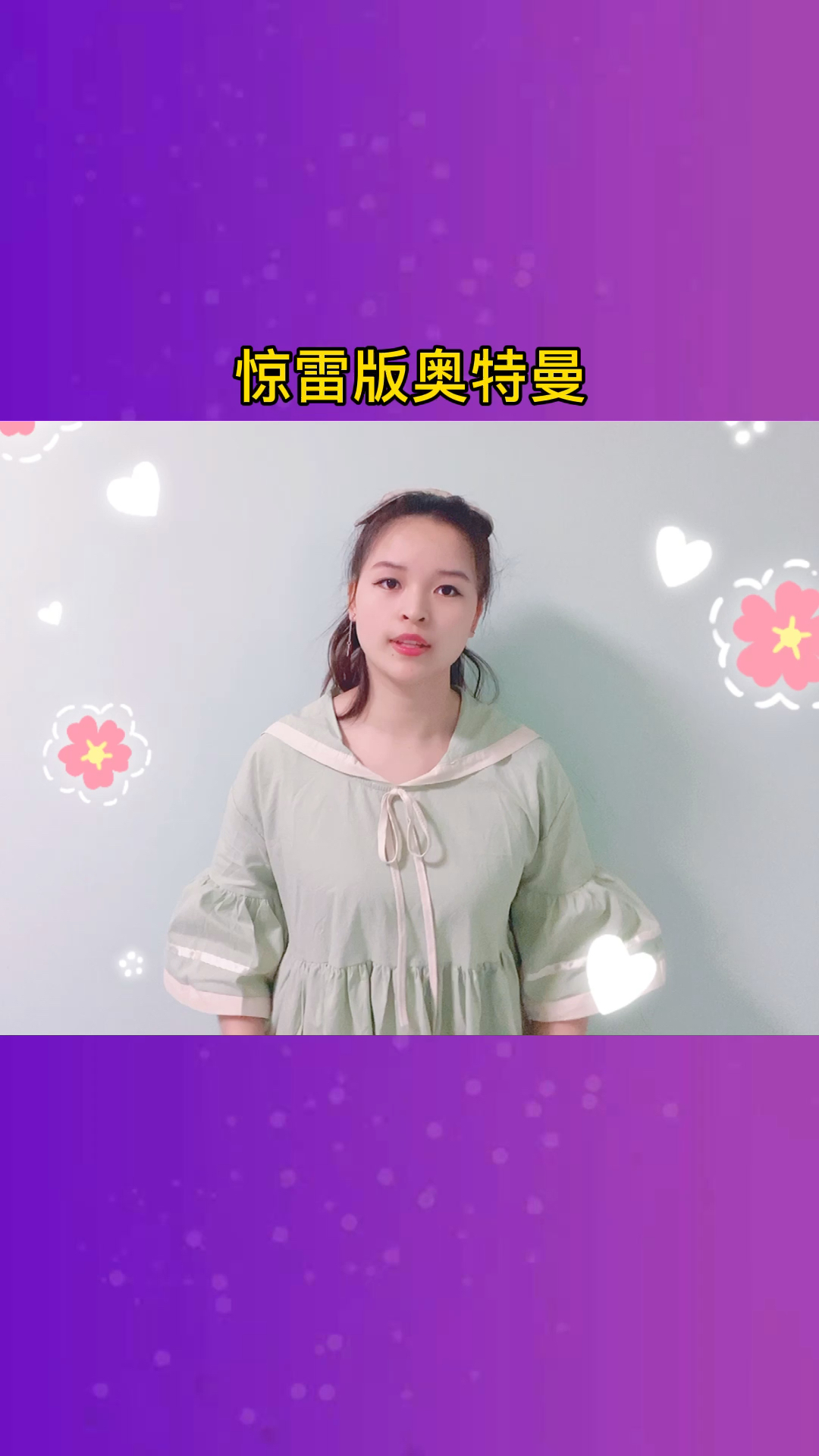 #奥特曼#惊雷版奥特曼!