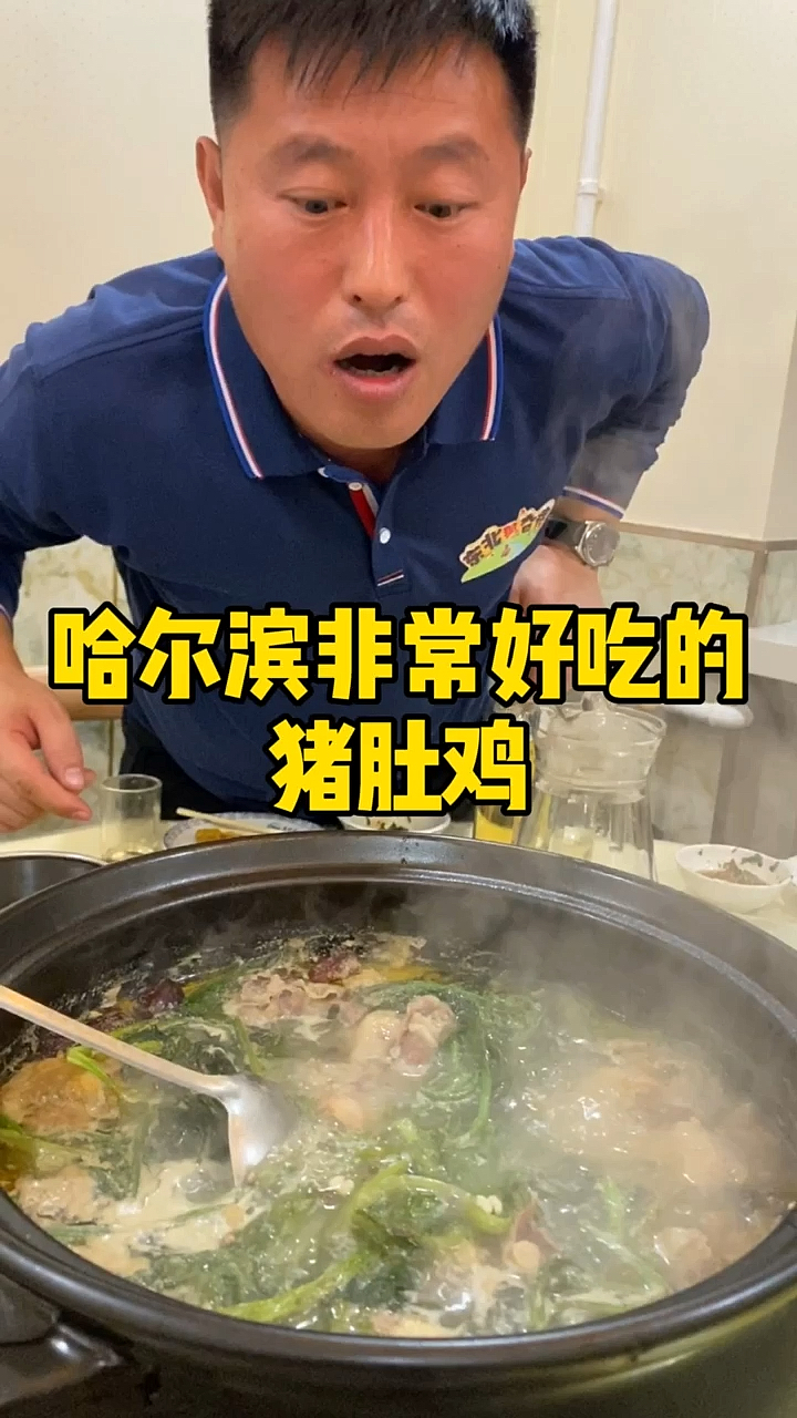 #家乡特色美食#哈尔滨非常好吃的猪肚鸡