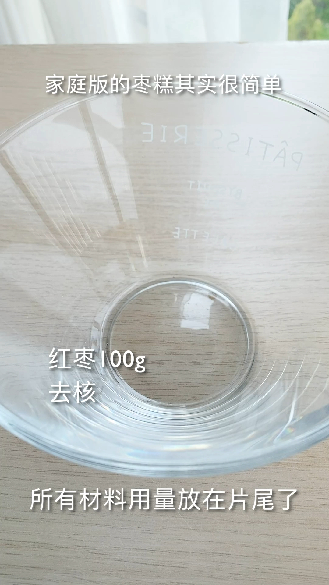 #该减肥了#家常枣糕做法很简单,吃着红枣味很浓,还有桂圆肉的颗粒感,假期第一天做一份吧。