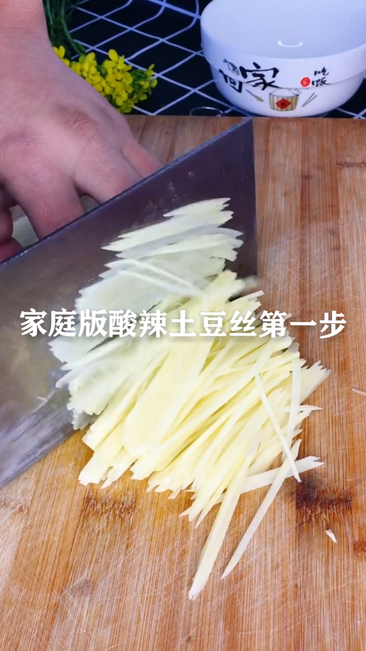 #在家做个拿手菜#家庭版酸辣土豆丝制作过程
