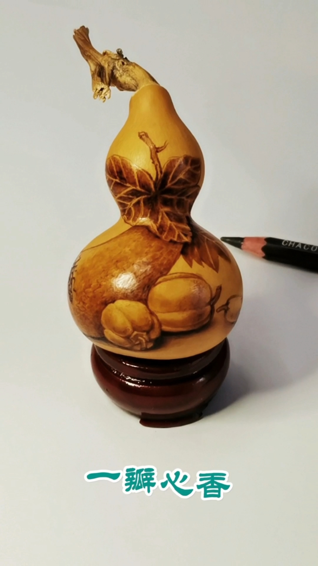 #葫芦烙画#