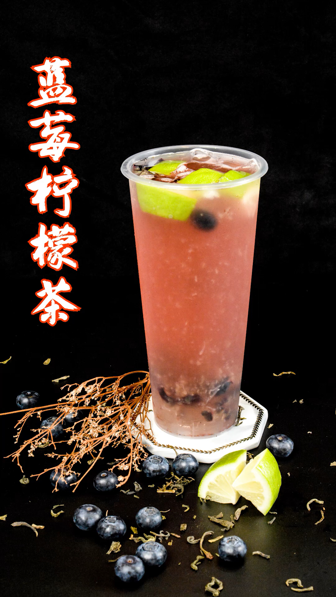 #奶茶#蓝莓柠檬茶奶茶配方