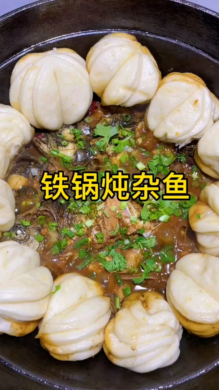 @记录农村生活美食@铁锅炖杂鱼,这几条鱼炖的是真香啊!就是有点费饭啊!